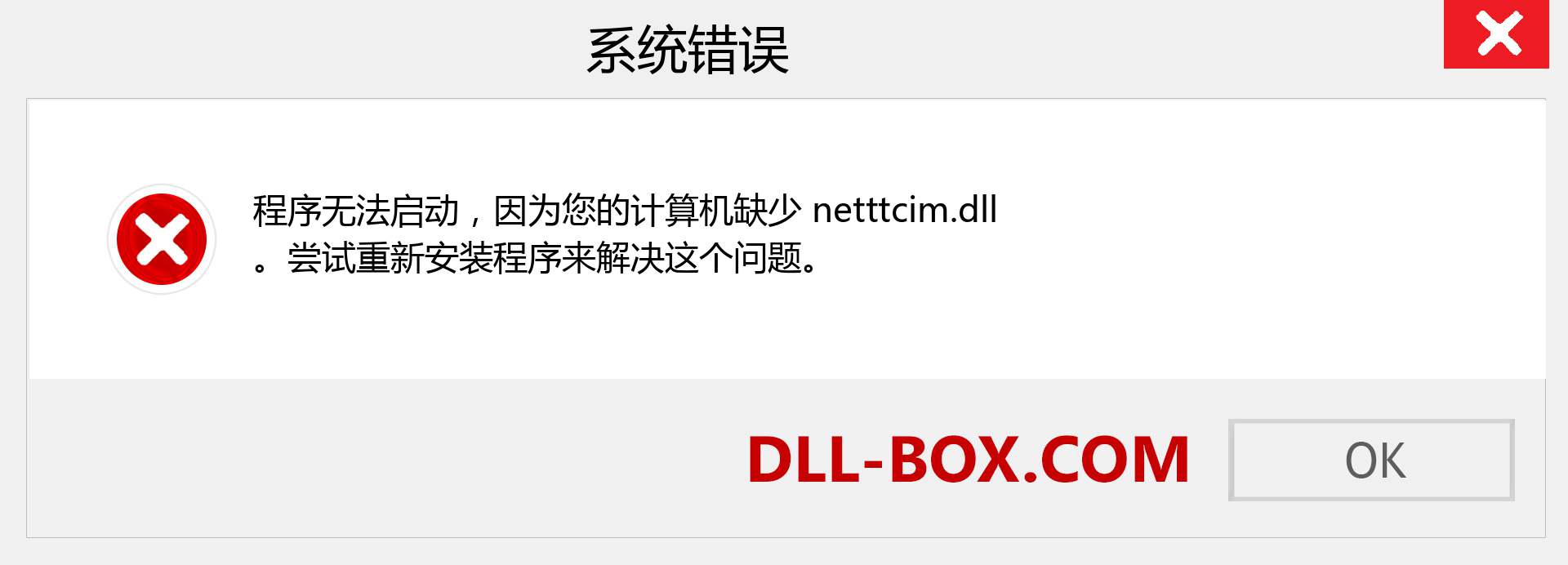 netttcim.dll 文件丢失？。 适用于 Windows 7、8、10 的下载 - 修复 Windows、照片、图像上的 netttcim dll 丢失错误
